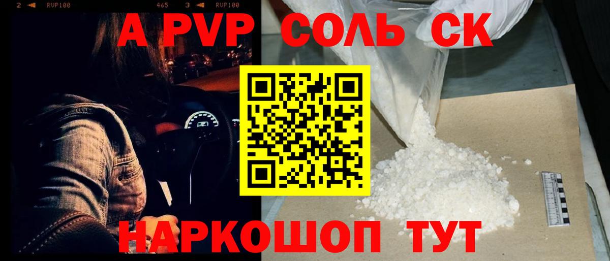 A PVP мука  Альфа ПВП крисы CK  Пыть-Ях  Вход с VPN 