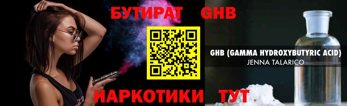 Пыть-Ях  Бутират  Вход с VPN  Бутират оксибутират 