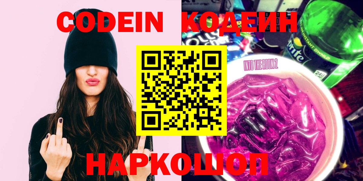 Кодеин Purple Drank Пыть-Ях