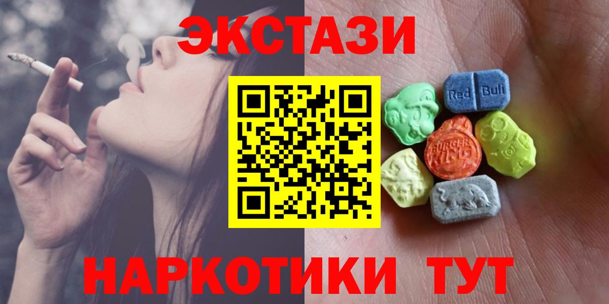 Экстази 250 мг  Вход с VPN  Пыть-Ях  ЭКСТАЗИ Cube 