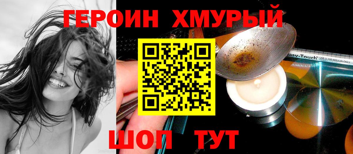 Героин герыч  Вход с VPN  Пыть-Ях 