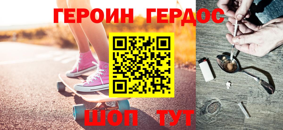 ГЕРОИН герыч Пыть-Ях